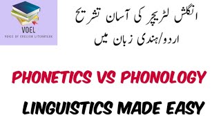 Phonetics vs Phonology  Linguistics  Definition  Difference  VOEL  Urdu  Hindi [upl. by Clute]