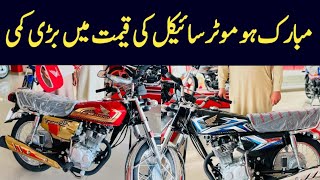 Honda CG 125 Latest Price in Pakistan  Honda CG125 Price new Model  Honda Price 2025 [upl. by Mima]