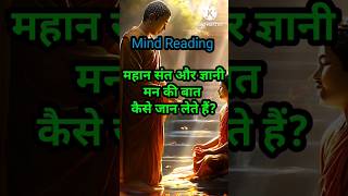 Unlocking Hidden Minds Buddhas Mind Reading [upl. by Edra774]