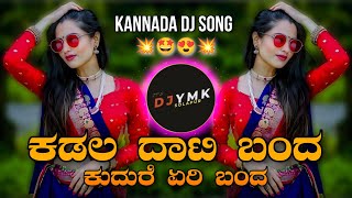 Kadalu DatiBanda Dj Song  Dj YmK SolapuR amp Dj Sachin Sk  Kannada Dj Song kannadadjremix [upl. by Ahsinak]