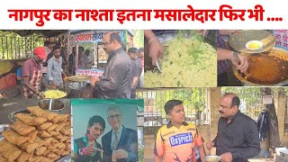 जब नागपुर में राजीव रंजन ने सड़क पर नाश्ता किया तो ऐसा स्वाद  Nagpur Street Food I Dolly Chaiwala [upl. by Nitsa]