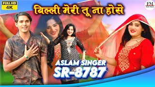 SR 8787  असलम सिंगर न्यू सॉन्ग  Aslam Singer And Saniya Mewati  4K Official Video Song  Mewati [upl. by Moth872]