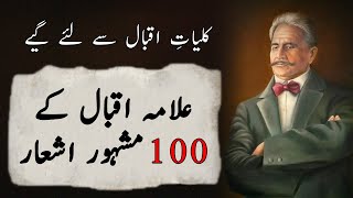 Allama Iqbal 100 Mashoor e Zamana Ashaar  Allama Iqbal Islamic Poetry  Allama Iqbal Top Poetry [upl. by Tanhya]