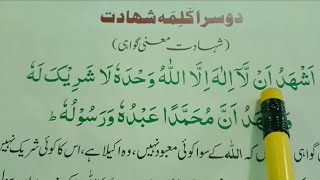 Dosra Kalma Shadat with urdu translation  second kalma  دوسرا کلمہ  Learn Quran Online [upl. by Graeme524]