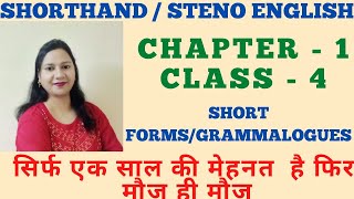 English Shorthand Chapter 1st  Class 4  Short Forms and Grammalogues  Steno Course in English [upl. by Kelby]