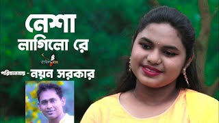 Nesha Lagilo Re  SHINJITA BALLAB  NAYAN STUDIO [upl. by Korney650]