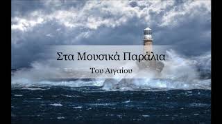 Κανονάκι [upl. by Eskil]