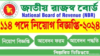 National Board of Revenue NBR Job Circular 2024 –বাংলাদেশ জাতীয় রাজস্ব বোর্ড নিয়োগ বিজ্ঞপ্তি ২০২৪ [upl. by Betty855]