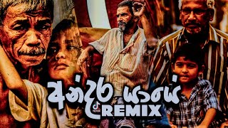 Andara Yaye  අන්දර යායේ  Remix [upl. by Eva]