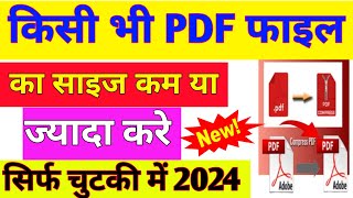 Pdf Ka File Kaise Kam Ya Jyada kre II Pdf File Resize Kre 2024 II Resize Pdf File 2024 [upl. by Harvey]