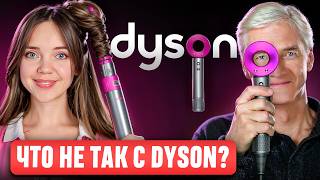 DYSON 🎀 Мы попали в маркетинговую ловушку Почему простой фен СТАЛ СИМВОЛОМ ДОСТАТКА История Dyson [upl. by Ray]