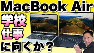 【Macでいいの？】 MacBook Airは学校や仕事にも向くのか？ Macが欲しい人の視点で解説します [upl. by Norris]