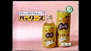 1984 バヤリース Bireleys アサヒビール CM JAPAN [upl. by Agnella]