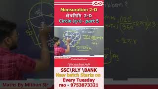 Mensuration 2D  Circle वृत Part5  Maths  SSC  Railway  Mithun sir  Competition Community [upl. by Gottuard]