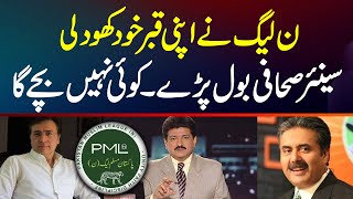 PTI Ban Karne Per Senior Journalist Ki Govt Per Tanqeed  PMLN Ne Apni Qabar Khood Li Ha [upl. by Gwenette]