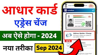 Aadhar card address kaise change kare  Update Address in Aadhar Card Online  Aadhar address Change [upl. by Atelokin]