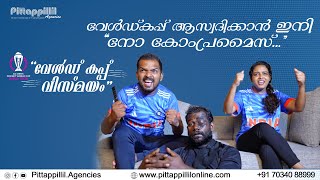 വേൾഡ് കപ്പ് ആസ്വദിക്കൂ എവിടെയും എപ്പോഴും [upl. by Kenway442]