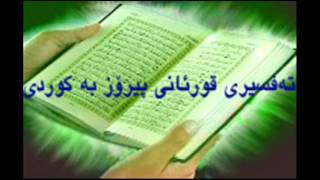 quran sura baqara kurdish all quran [upl. by Nhguahs]