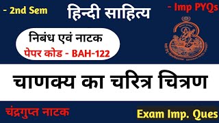 चाणक्य का चरित्र चित्रण  चंद्रगुप्त नाटक  जयशंकर प्रसाद  Solved PYQs  bhu bhuexam hindi [upl. by Gnuhc]