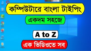 How to type Bangla in Computer  Write Bangla in Computer  Bangla Typing Tutorial [upl. by Elacim]