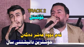 Karmand Rwandzi u Jegr Media 2023  Koktelaki Shaz  Danishtni Shaswar  Track 2 [upl. by Timoteo]