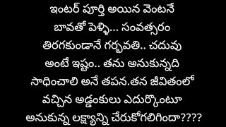 ఆనాటి కాంచన part12 విలువైన బహుమతి ఈనాటి అమ్మాయిలకు స్పూర్తిTelugu audio stories [upl. by Ociral]