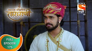 Swarajya Saudamini Tararani  स्वराज्य सौदामिनी ताराराणी  Ep 175  Full Episode  24th May 2022 [upl. by Ailecra]