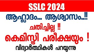 SSLC CHEMISTRY  ആഹ്ലാദം  ആശ്വാസം കെമിസ്ട്രി ചതിച്ചില്ല 🔥🔥🔥 [upl. by Ayt]