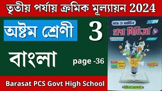 Class 8 Prosno Bichitra 2024  Bangla বাংলা  School  3  3rd Summative  Page 36 [upl. by Erwin434]