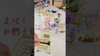 花藝生活diy手作樂擴香盆永生花小桌花diy永生花擴香石 永生花 diy florist [upl. by Britteny]