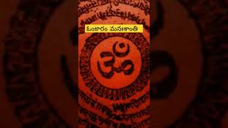 omchantingmeditation ఓంకారంతో మనఃశాంతి  Om 108 Times  Music for Yoga amp Meditation  Om Med [upl. by Nalehp]