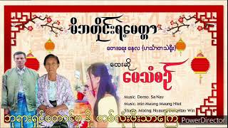 မိဘတိုင်းရဲ့ မေတ္တာ [upl. by Airamak]