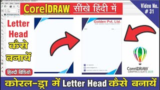 How to Design a Professional Letterhead  How to Make Letterhead Design Coreldraw Hindi Tutorial [upl. by Rosetta824]