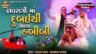 Navratri Ma Dubai Thi Aaya Habibi  Jignesh Barot  Dhambha Thakor  New Video gujjucomedydhamaal [upl. by Anoval]