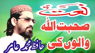 Hafiz Mohammed Aamir sohbat Allah walon ki 2025 MZ ISLAMIC STUDIO [upl. by Fernald]