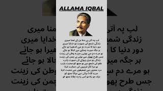 Allama Iqbal shorts shortvideo viralshorts [upl. by Eila709]