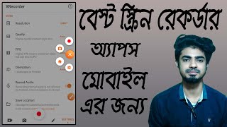 Best screen recorder app for android 2020  Record mobile phone screen bangla tutorial [upl. by Nurav]