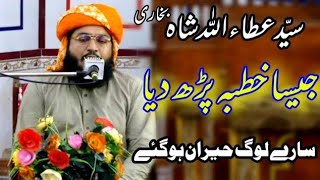 Arabic Khutba Of Attaullah Shah Bukhari By Qari Naeem Ullah Multani  AllamaKaleemUllahOfficial [upl. by Bitthia]