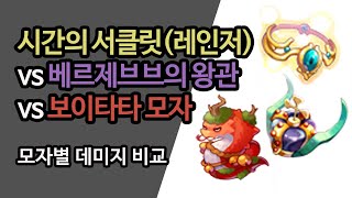 시서클행3예기5vs벨젭모vs보이타타모 [upl. by Aivul340]