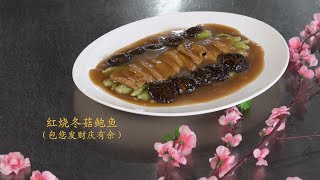 Fortune Abundance Abalone Recipe [upl. by Nomaid753]