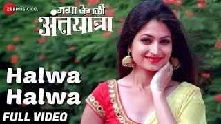 Halwa Halwa  Full Video  Jaga Vegli Antyatra  Suprit K amp Shivani B  Siddharth M amp Mahalaxmi Iyer [upl. by Ellak874]