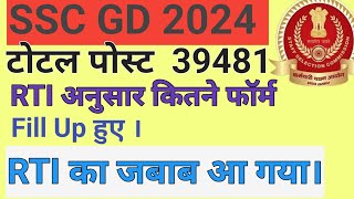 SSC GD total kitne form Fill Up huye 2024  25 total form ssc gd 2025 fill up [upl. by Puiia]