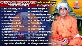 SANT SHRI RATINATH JI MAHARAJ BAUDHAM LAXMANGARH SIKAR  NONSTOP 26 BHAJAN MP3  AUDIO JUKEBOX [upl. by Mehetabel]