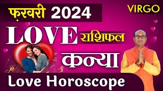 Virgo Love Horoscope February 2024  Kanya Love Rashifal February 2024  VirgoLove Life Horoscope [upl. by Ilujna]