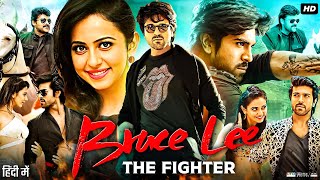 Bruce Lee The Fighter Full Movie In Hindi Dubbed  Ram Charan  Rakul Preet Singh  Review amp Facts [upl. by Klina663]