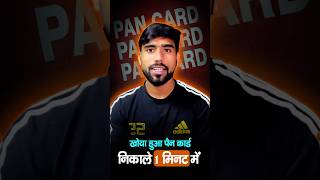 Reprint Your Pan Card in 60 Seconds 😍 pancard reprintpancard nsdl tipsandtricks csc aadhar [upl. by Tortosa]