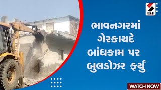 Bhavnagar News  ભાવનગરમાં ગેરકાયદે બાંધકામ પર બુલડોઝર ફર્યું  Demolition  Gujarat [upl. by Whiney361]