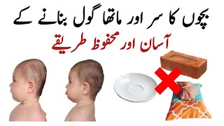 Baby head shape correction  Bachon ka sar gol karne ka tarika babyheadshape bachon kasar [upl. by Innoc]