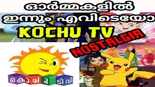 childhood memories Malayalam  Kochu TV Old cartoons  Nostalgia  Kochu TV  Malayalam [upl. by Gayn]