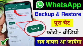 Whatsapp chat backup and restore 2024  Whatsapp ka chat backup kaise le Whatsapp backup kaise kare [upl. by Blackington]